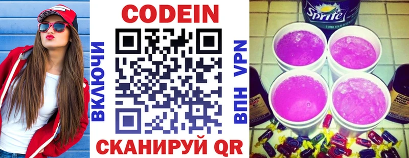 Кодеин Purple Drank Ногинск
